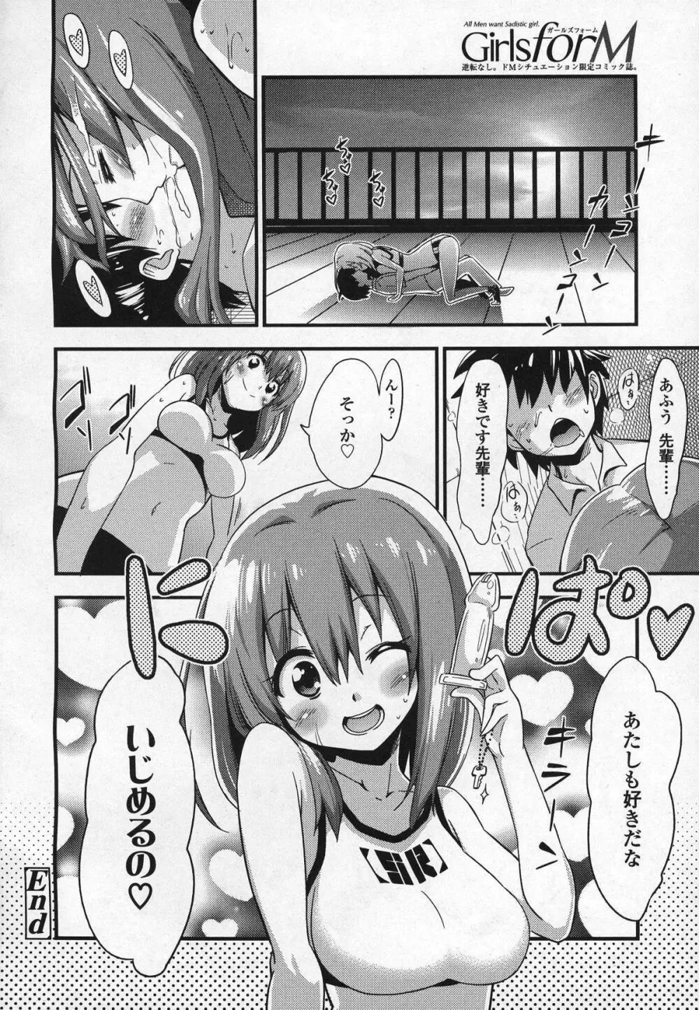 ガールズフォーム Vol.03 Page.83