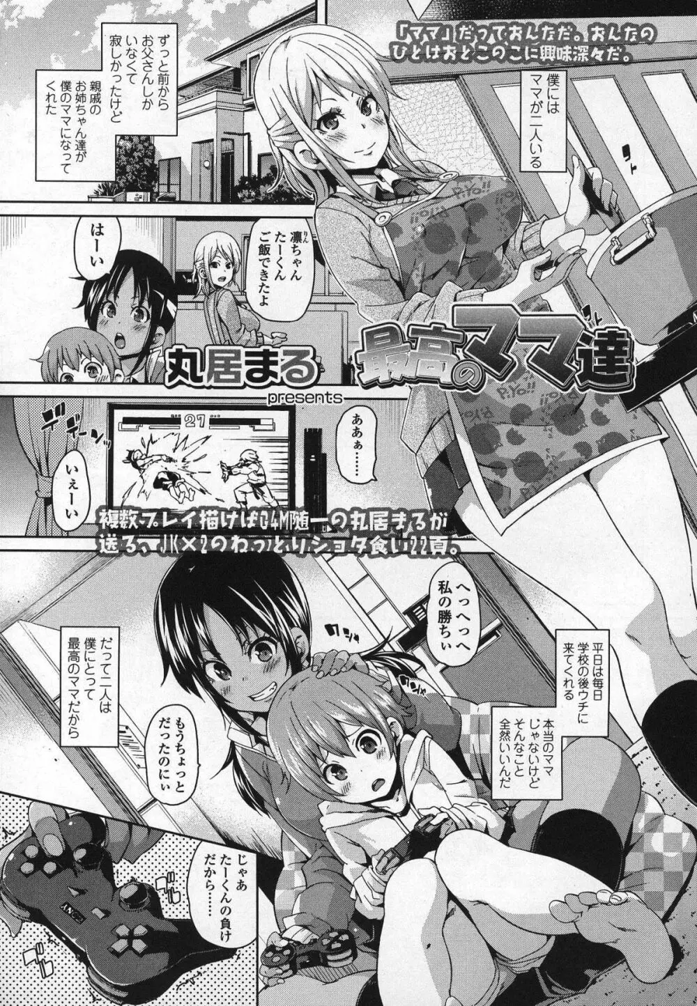 ガールズフォーム Vol.03 Page.84