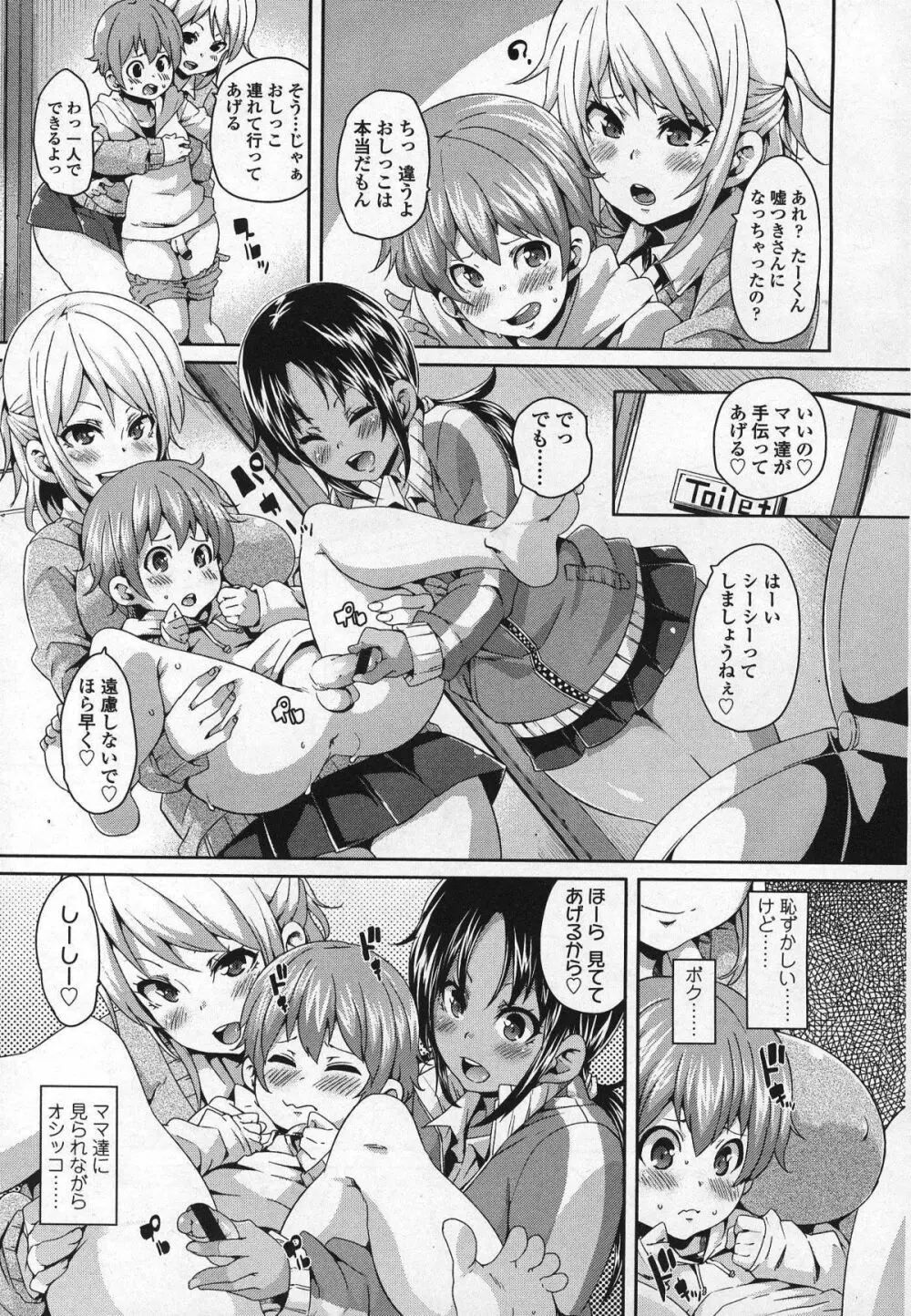 ガールズフォーム Vol.03 Page.88