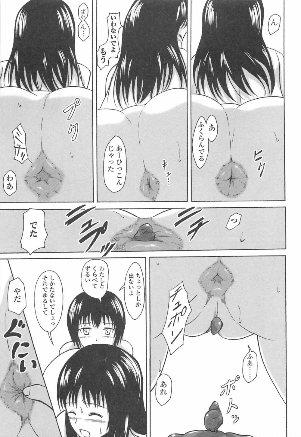 覗いてはいけない 8 Page.108