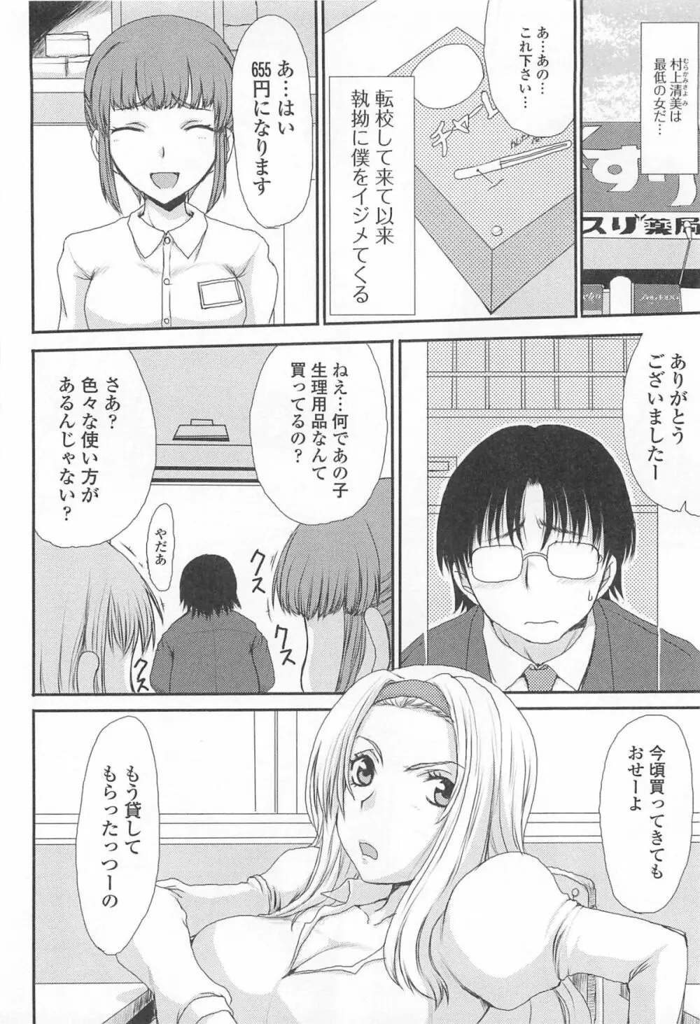 覗いてはいけない 8 Page.115