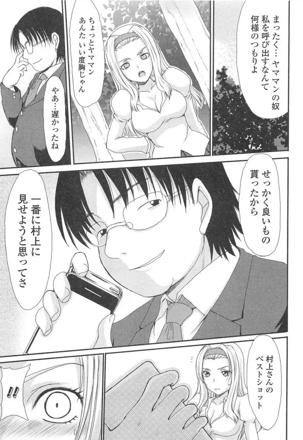 覗いてはいけない 8 Page.120