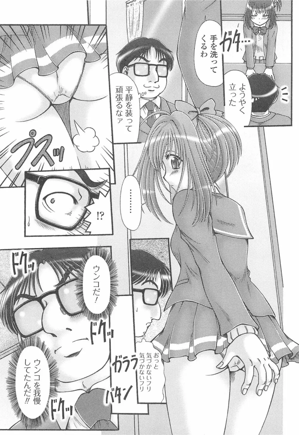 覗いてはいけない 8 Page.148