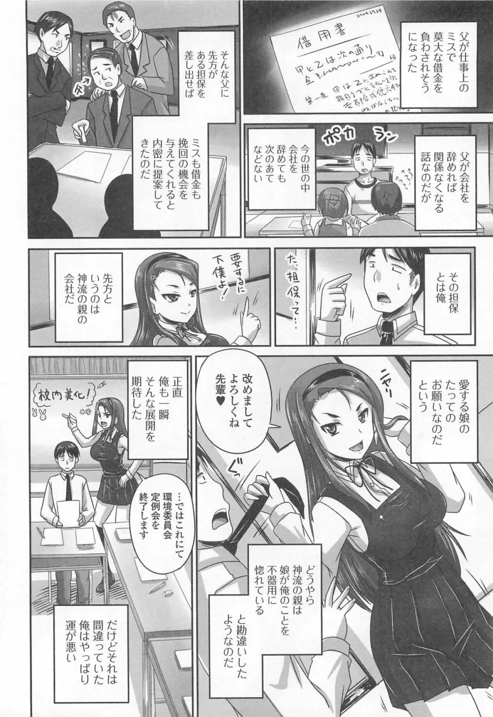 覗いてはいけない 8 Page.23