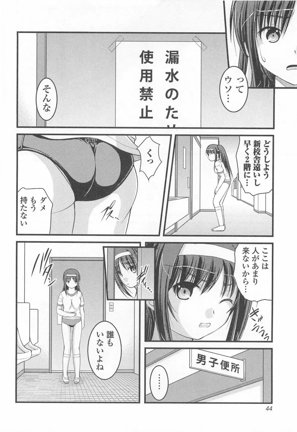 覗いてはいけない 8 Page.45