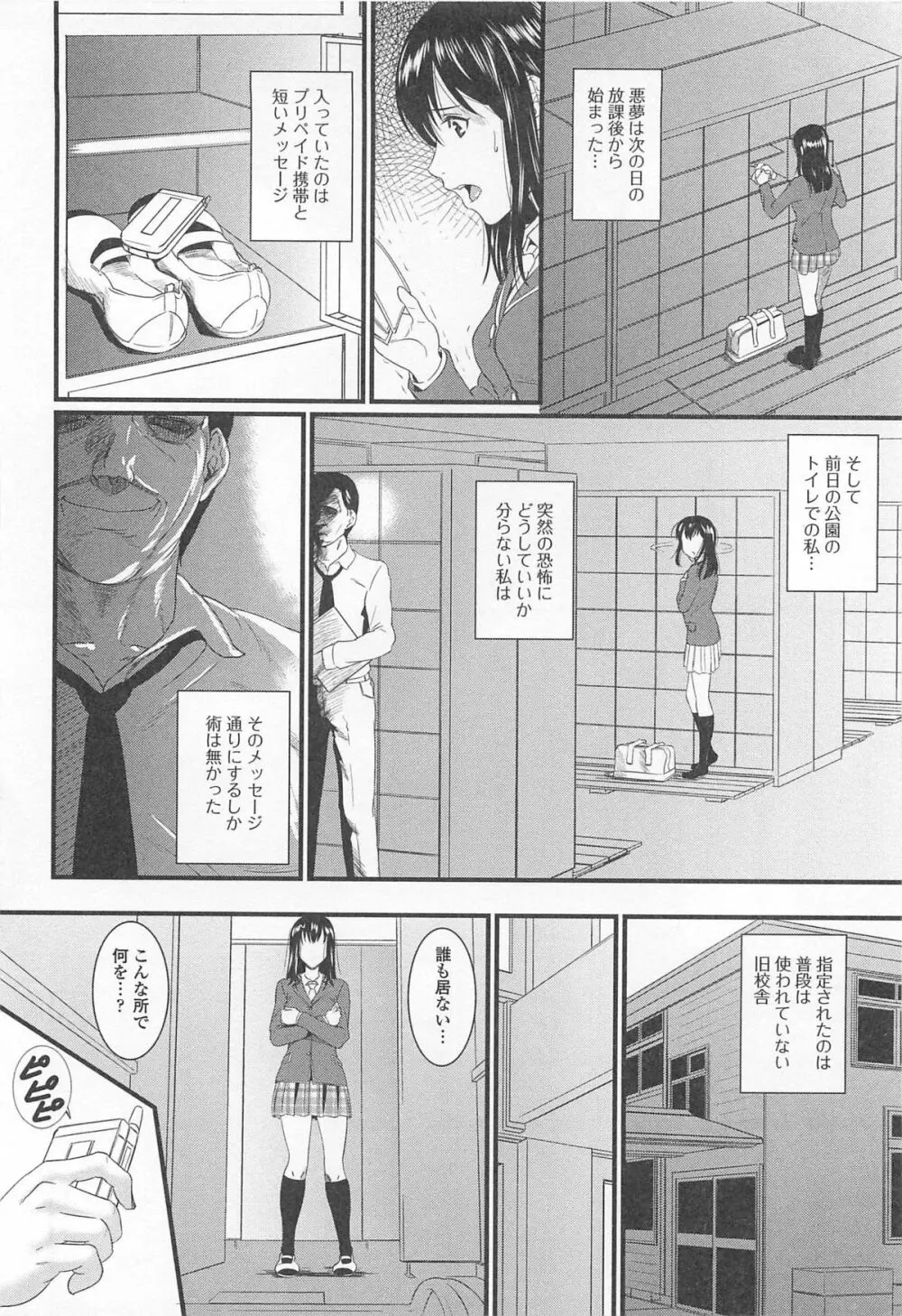 覗いてはいけない 8 Page.65