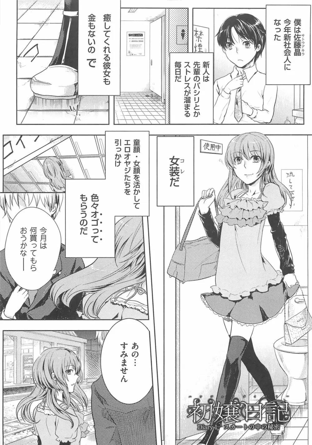 初嬢日記 Page.10