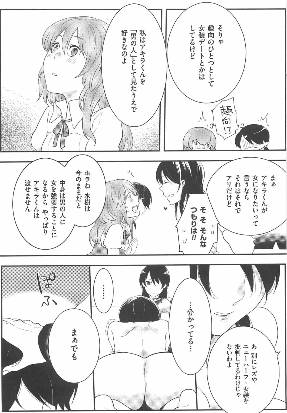 初嬢日記 Page.104