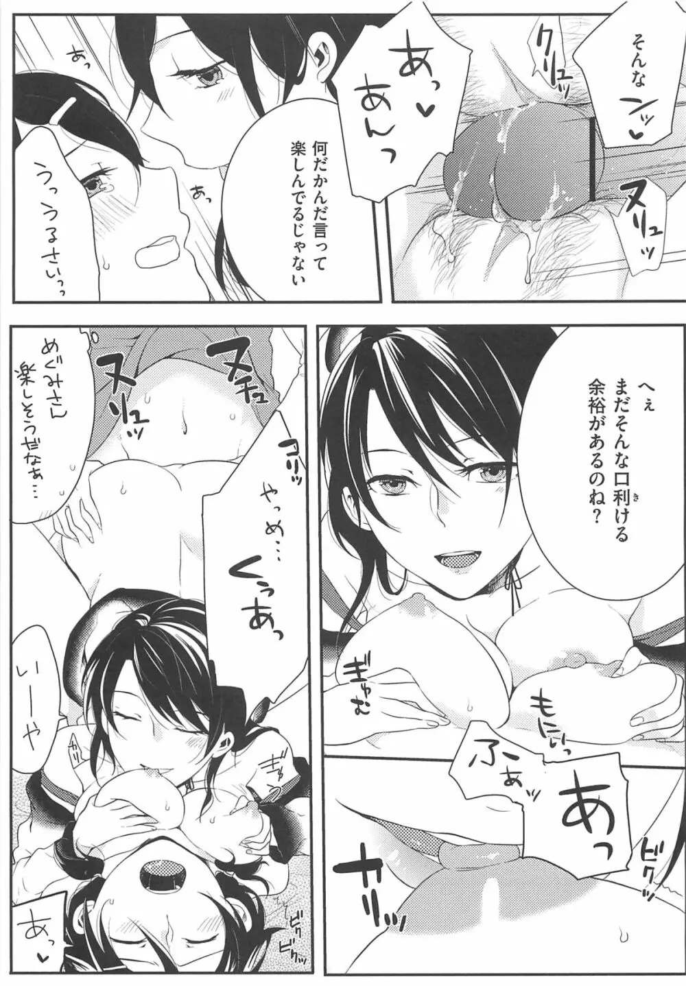 初嬢日記 Page.108