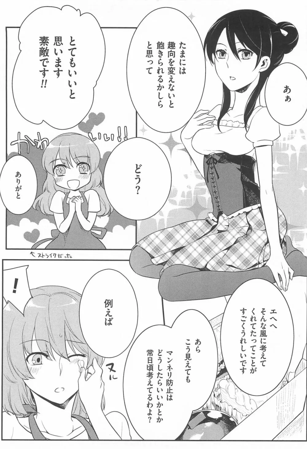 初嬢日記 Page.123