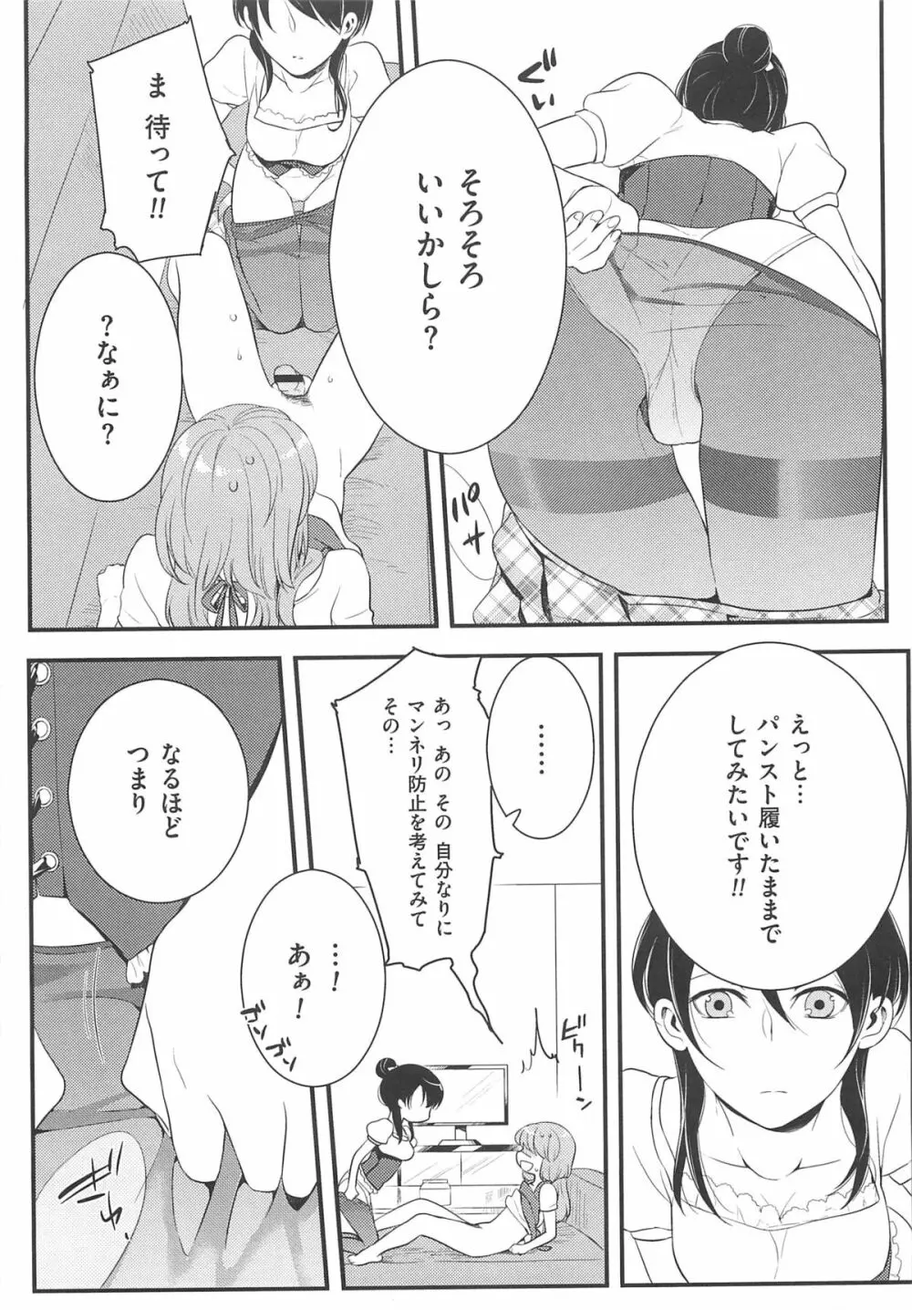 初嬢日記 Page.128