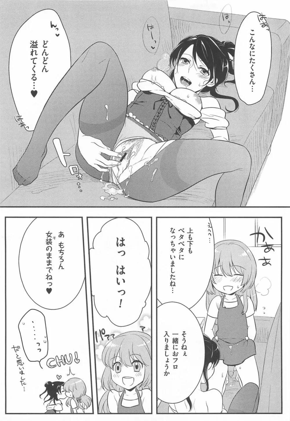 初嬢日記 Page.139