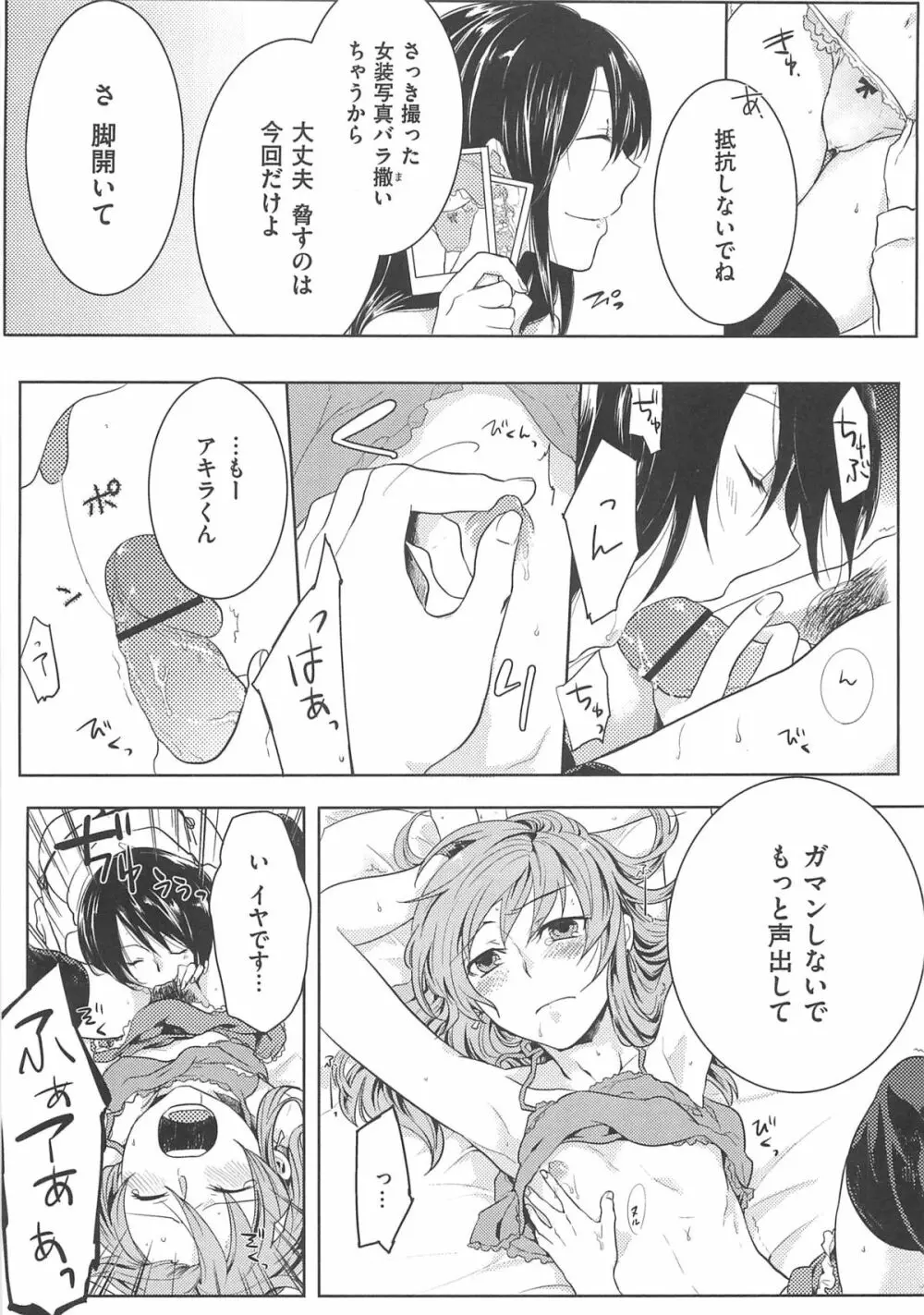 初嬢日記 Page.14