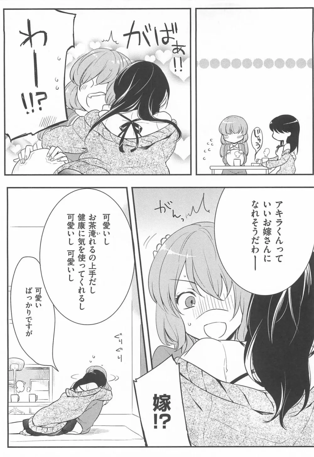 初嬢日記 Page.141