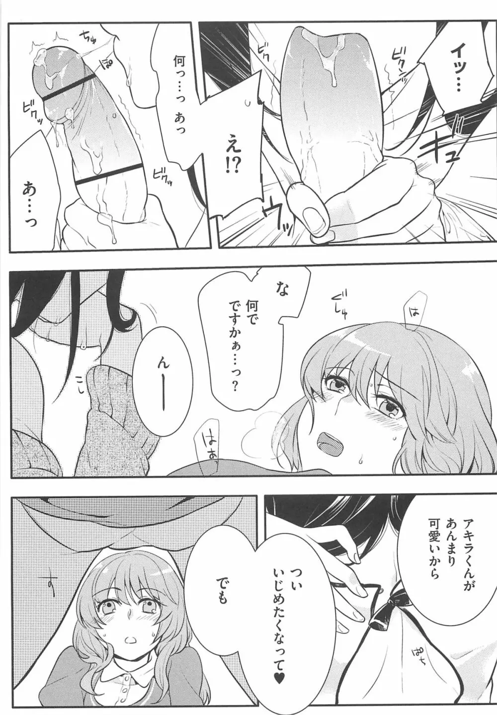 初嬢日記 Page.150