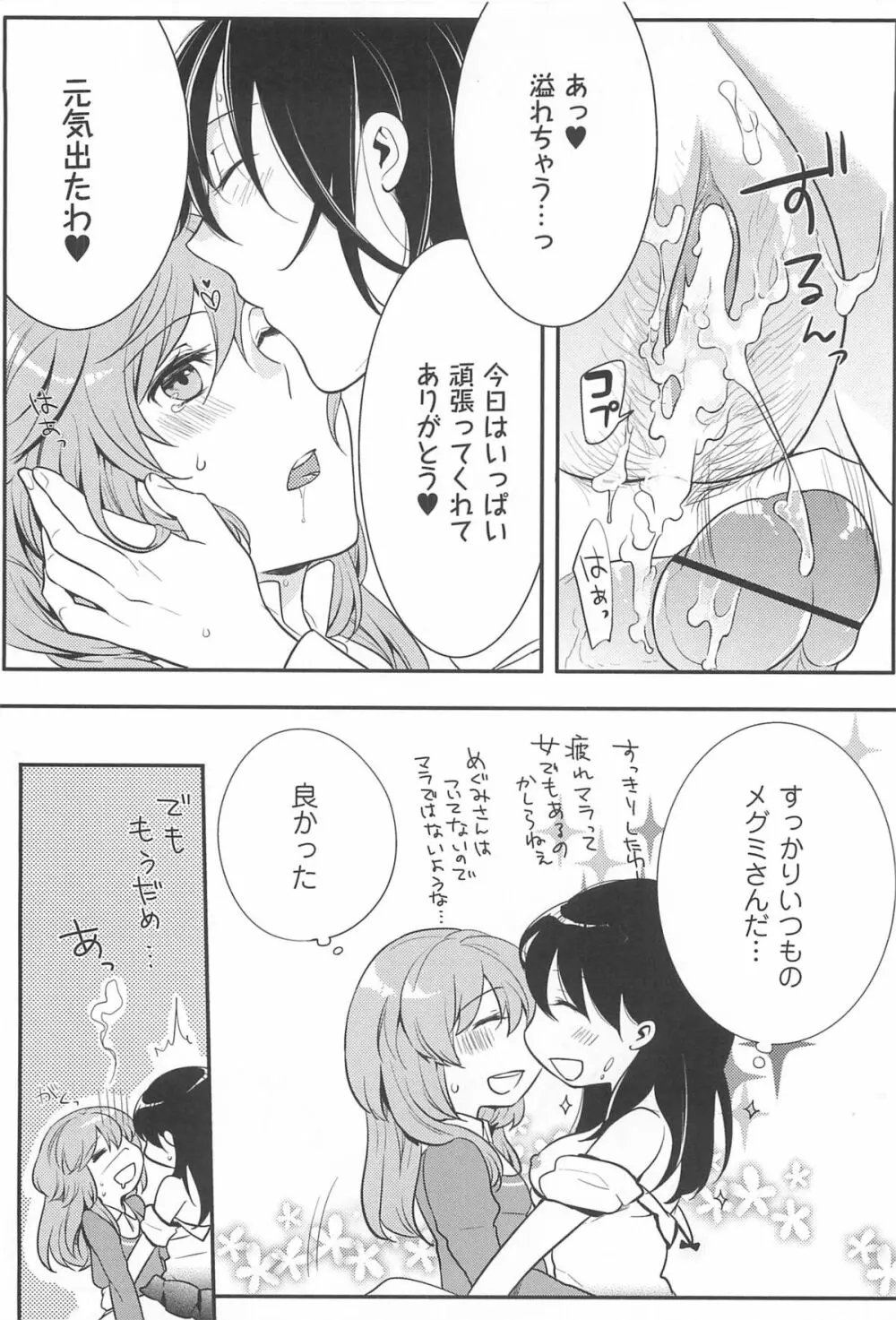 初嬢日記 Page.159