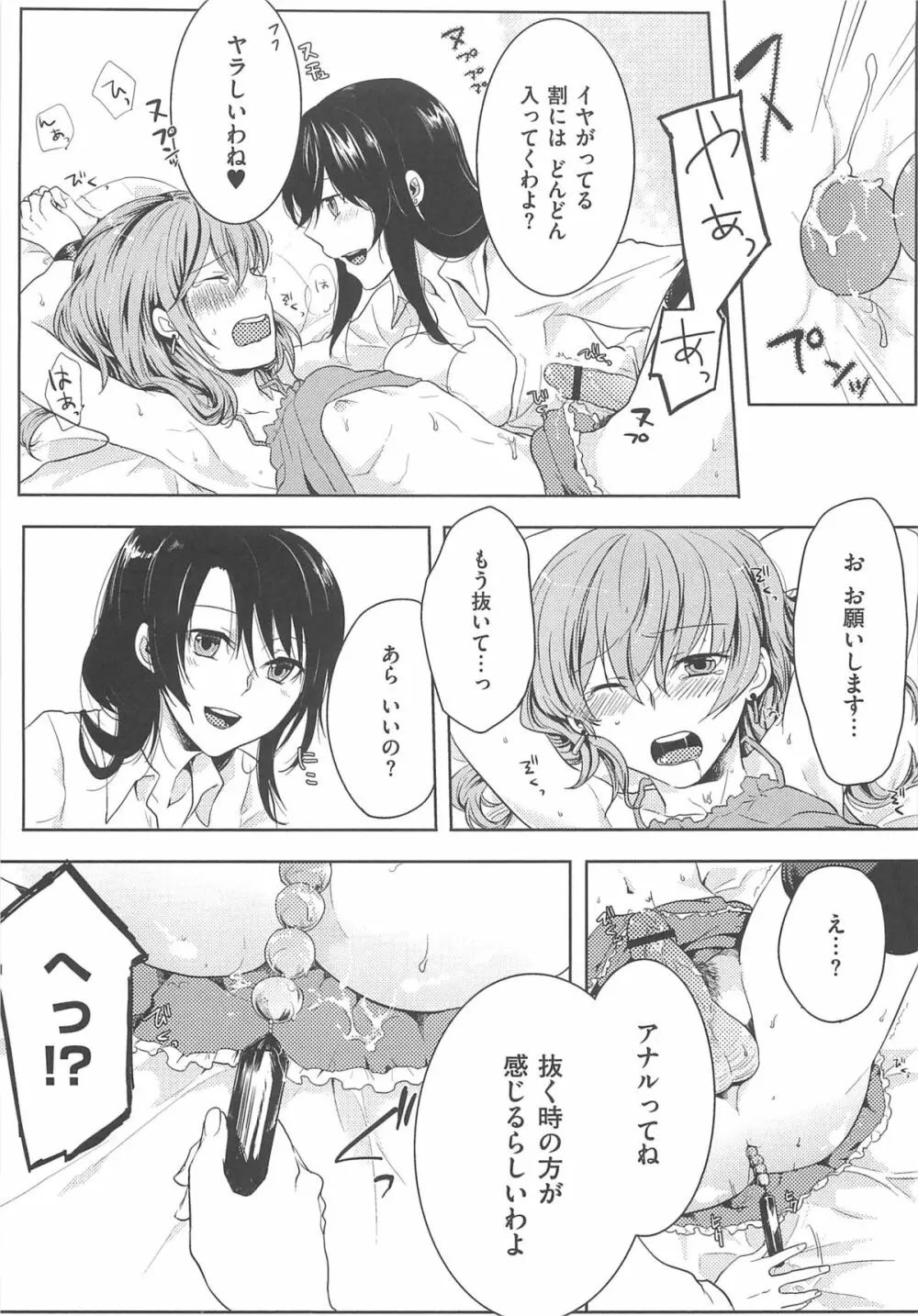 初嬢日記 Page.16