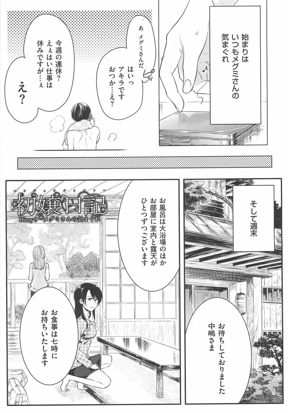 初嬢日記 Page.160