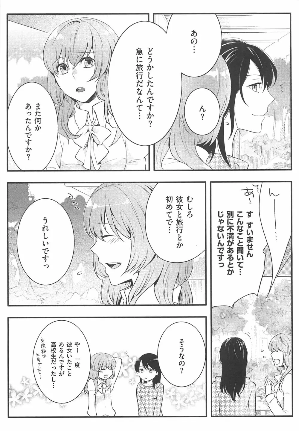 初嬢日記 Page.162