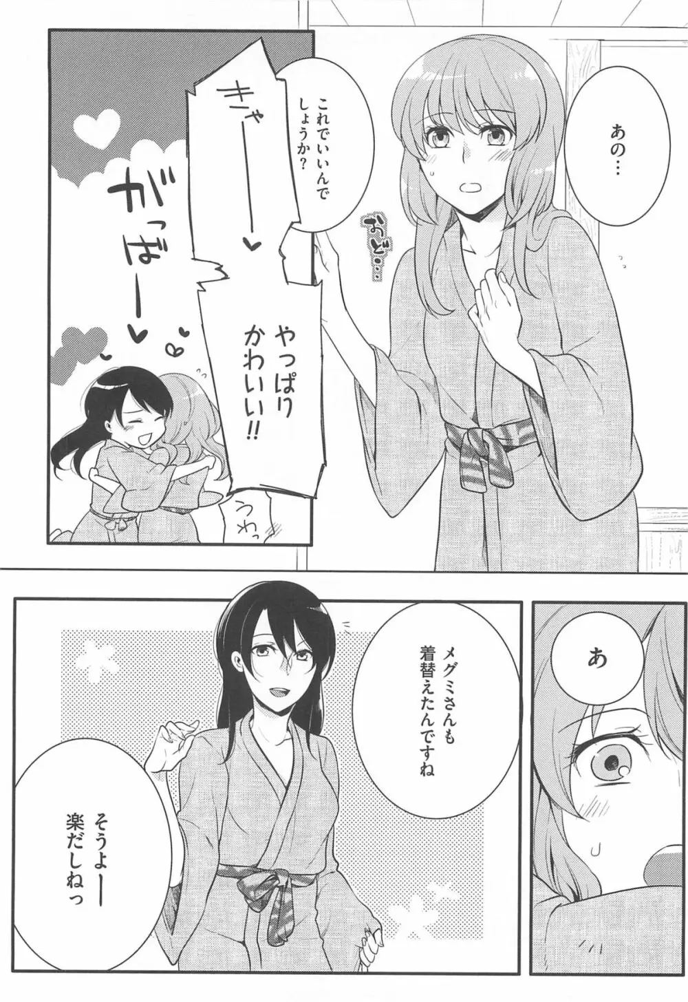 初嬢日記 Page.165