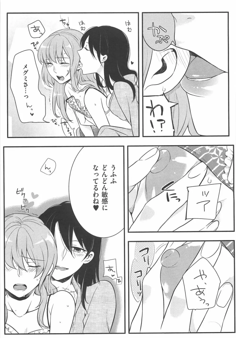 初嬢日記 Page.168