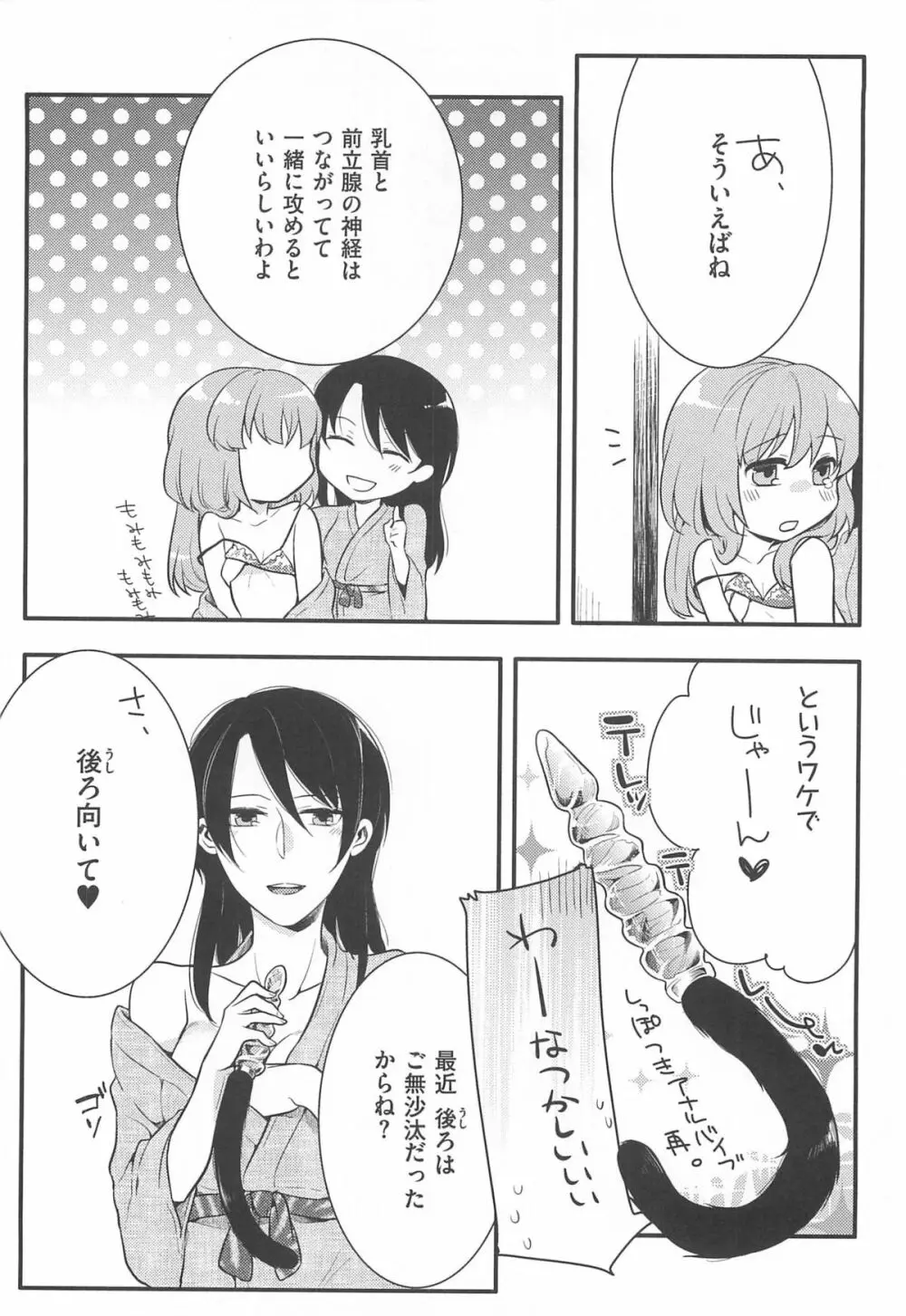 初嬢日記 Page.169