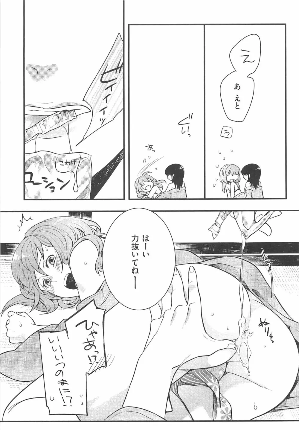 初嬢日記 Page.170