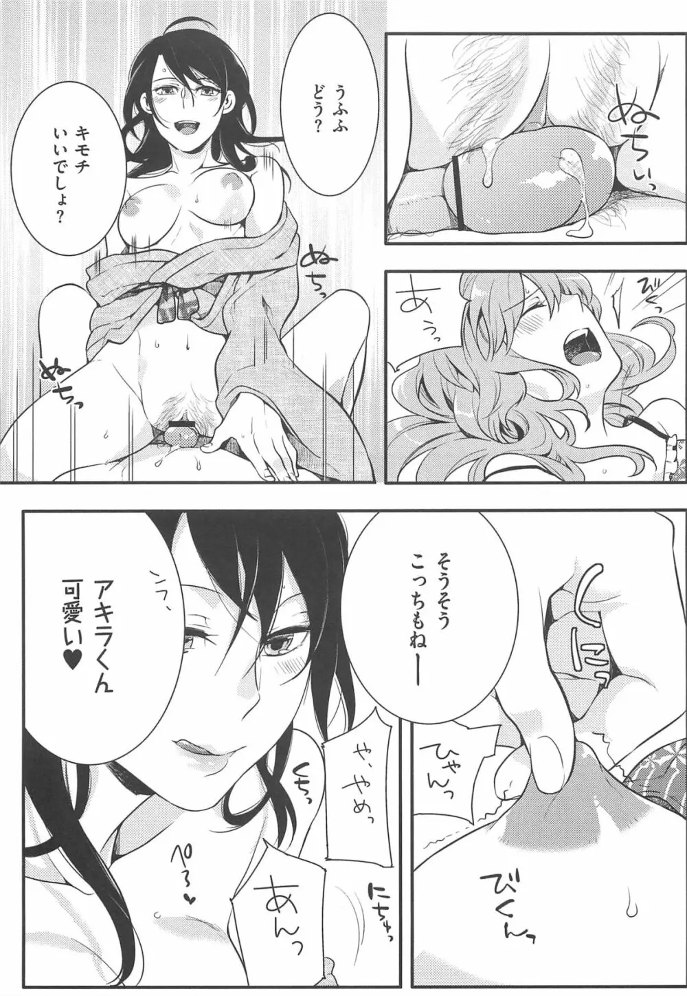 初嬢日記 Page.174