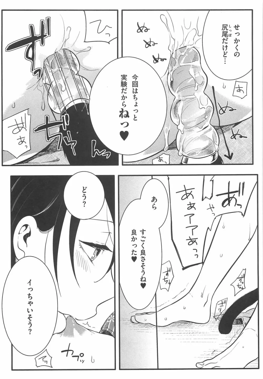 初嬢日記 Page.176