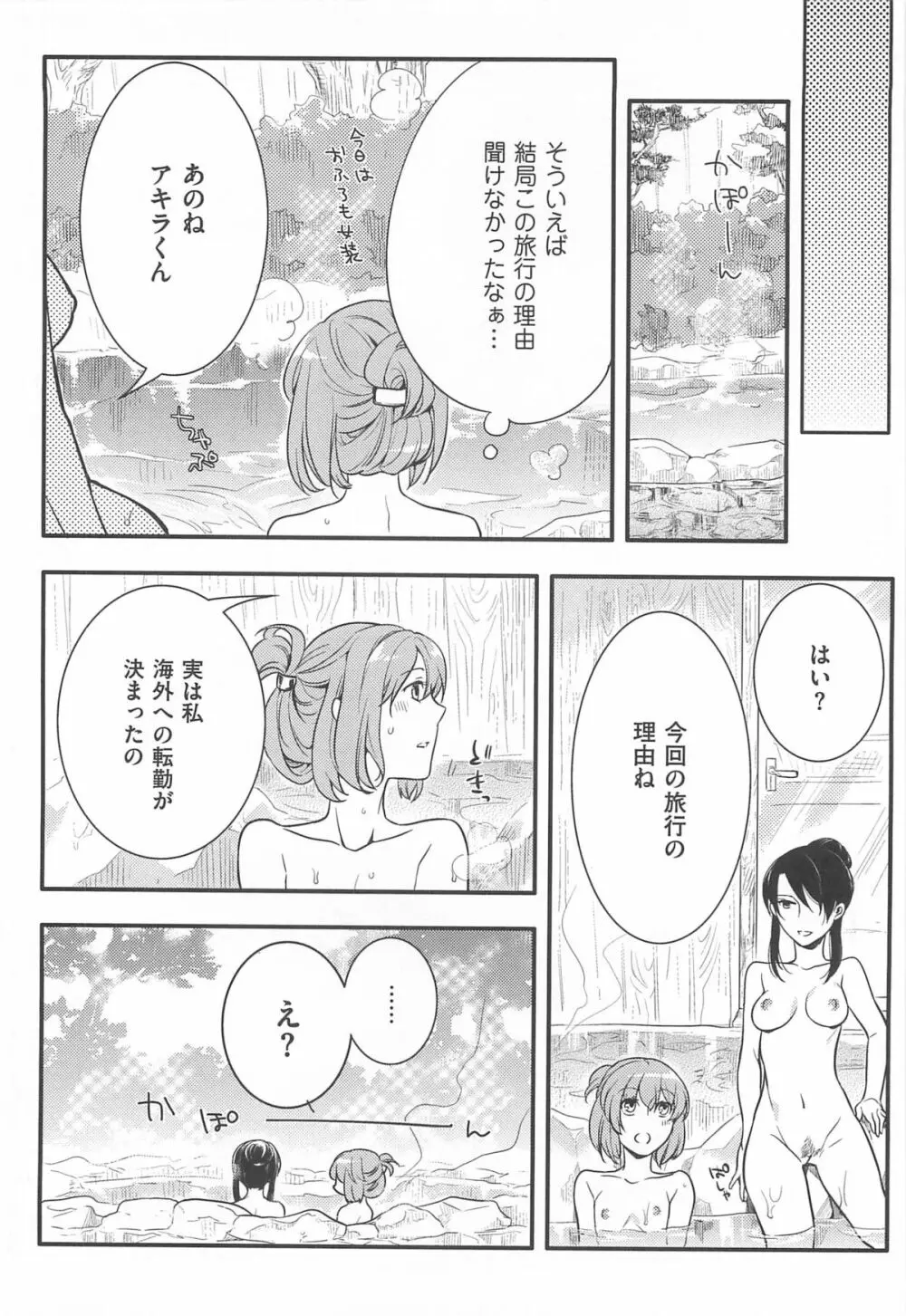 初嬢日記 Page.179