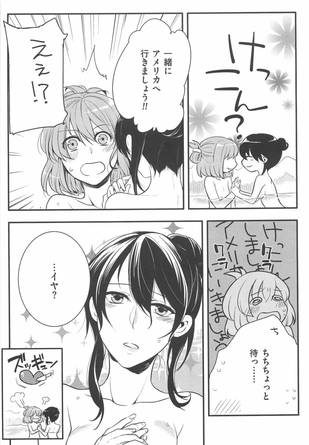 初嬢日記 Page.182