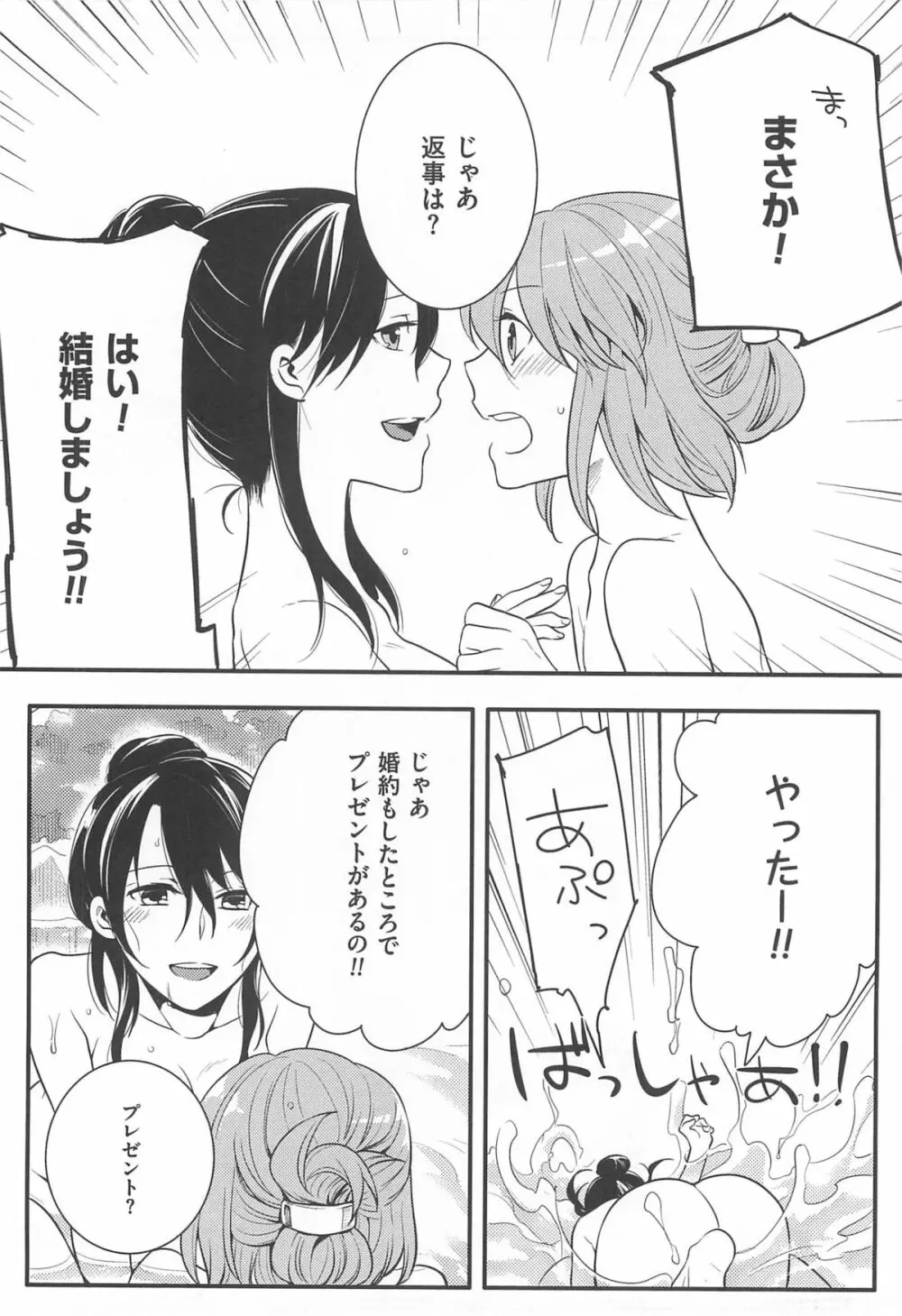 初嬢日記 Page.183