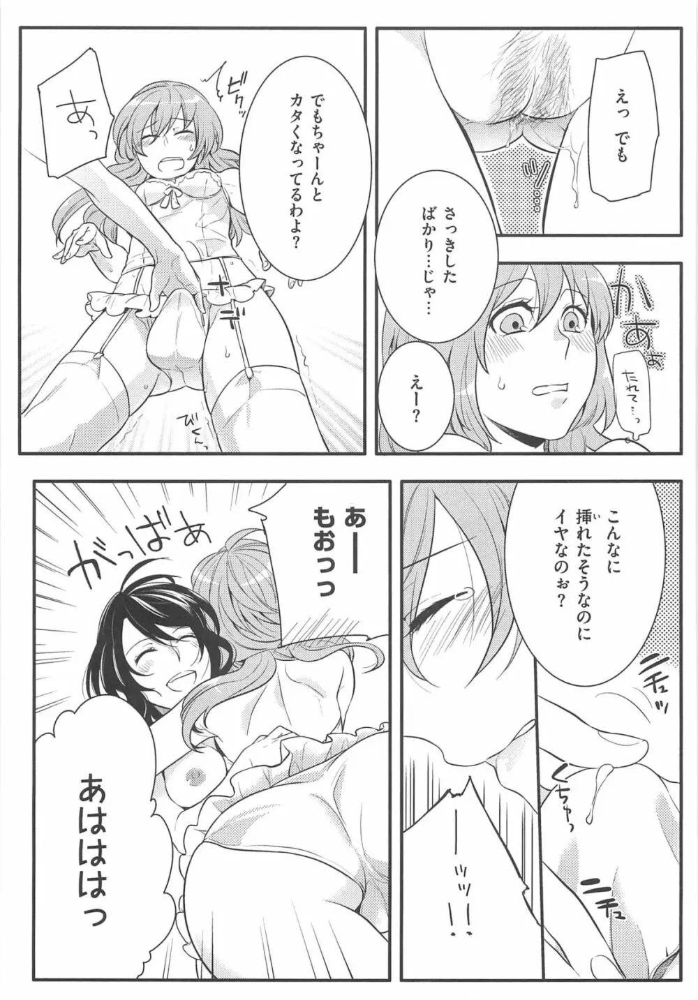 初嬢日記 Page.186