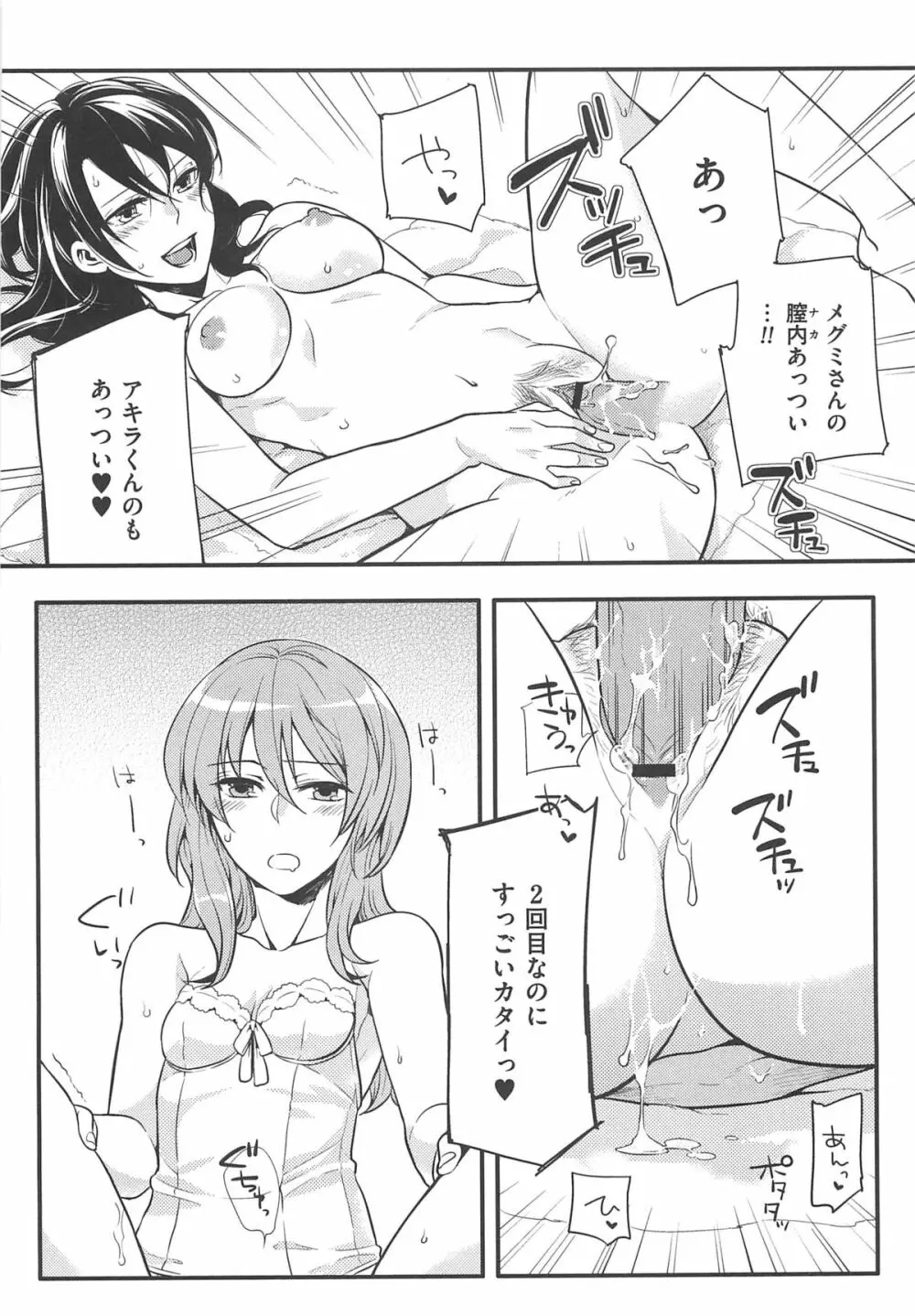 初嬢日記 Page.192