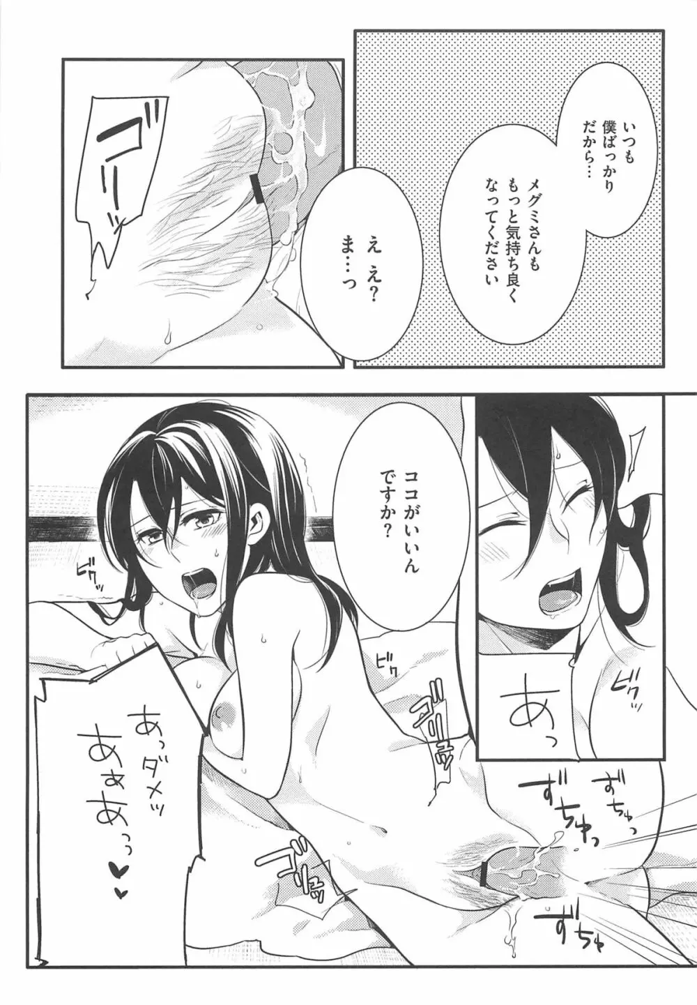 初嬢日記 Page.194