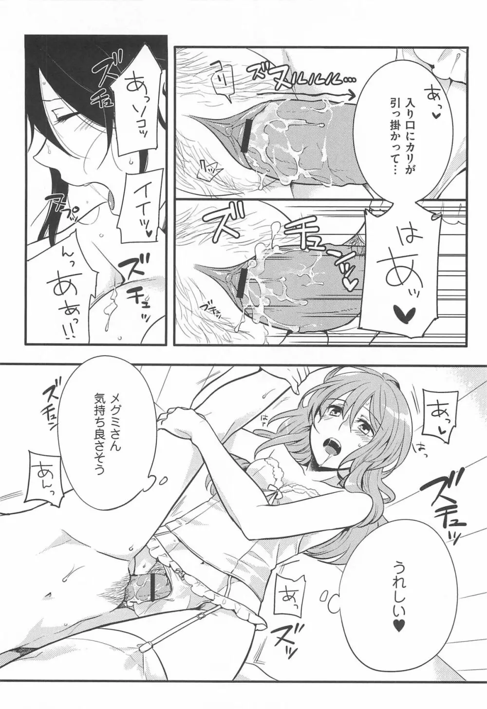 初嬢日記 Page.195