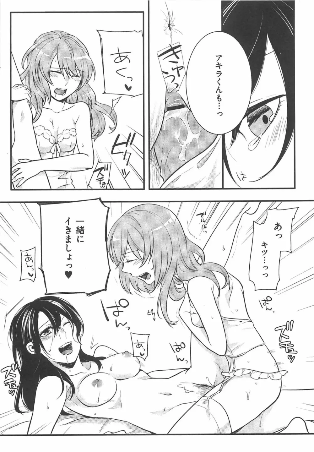 初嬢日記 Page.196