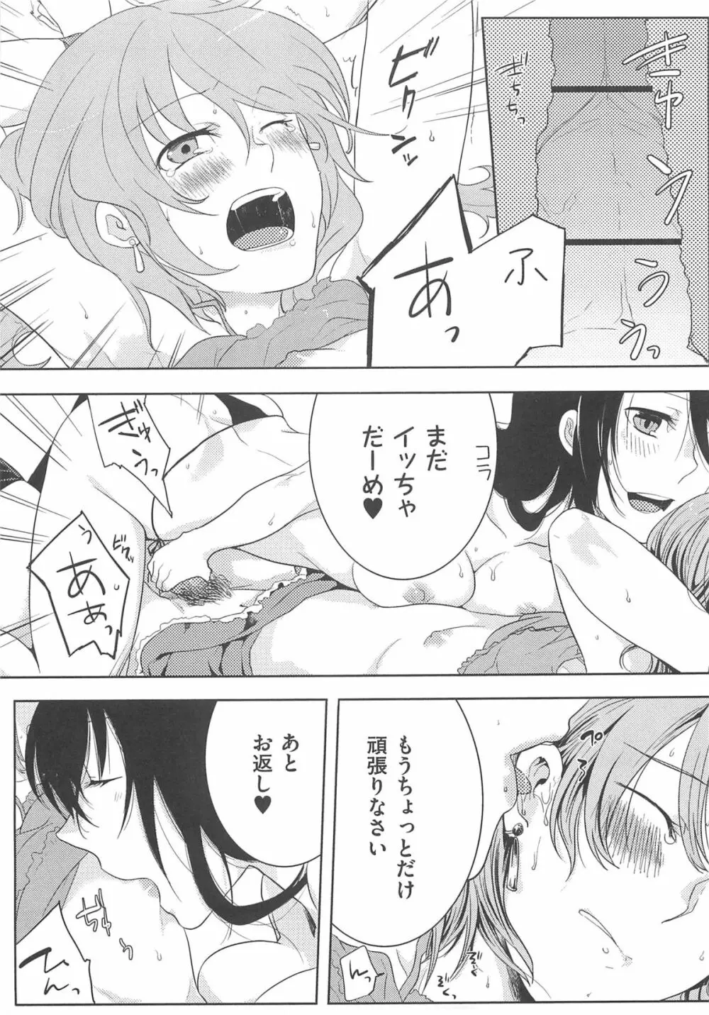 初嬢日記 Page.22