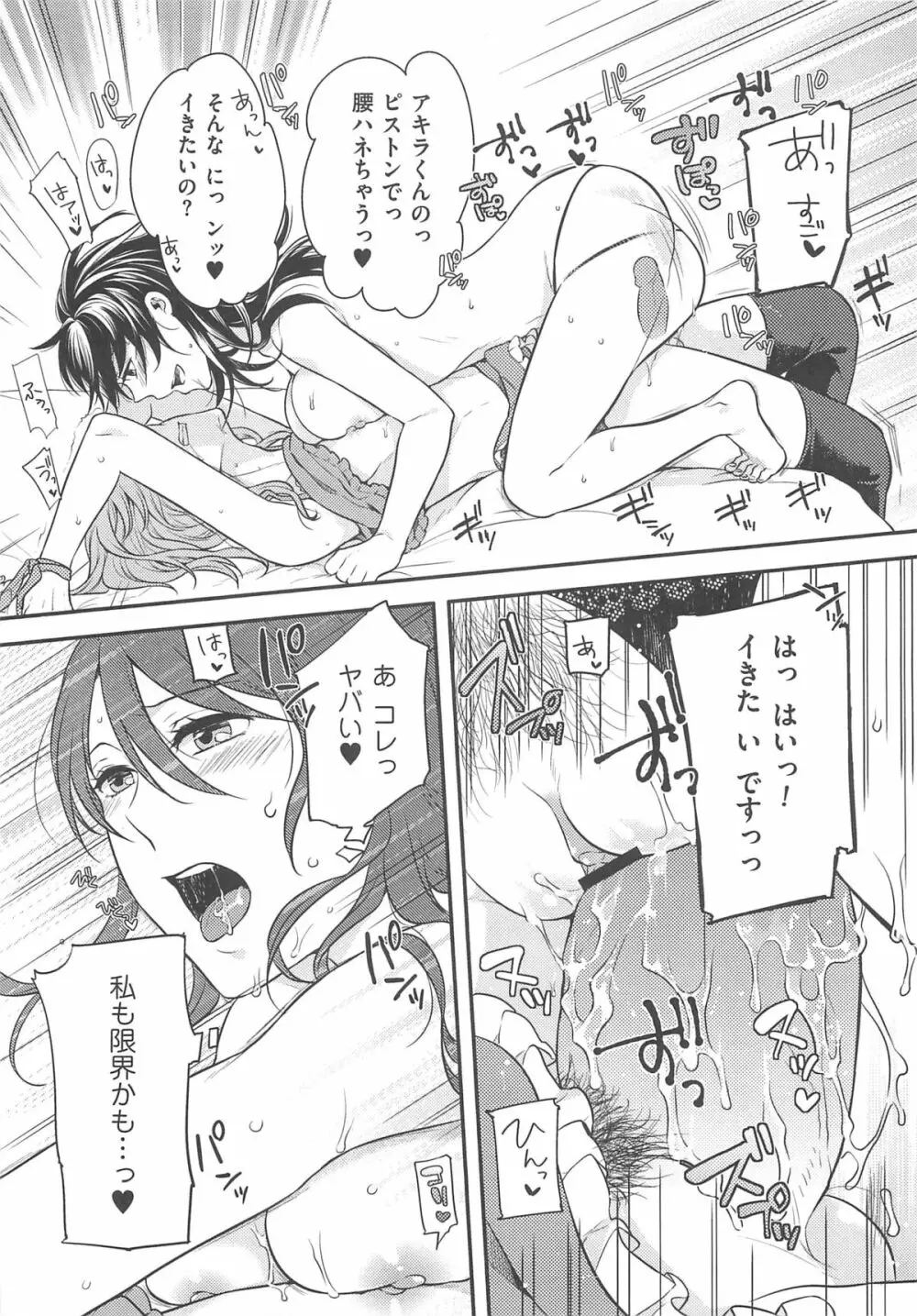 初嬢日記 Page.24