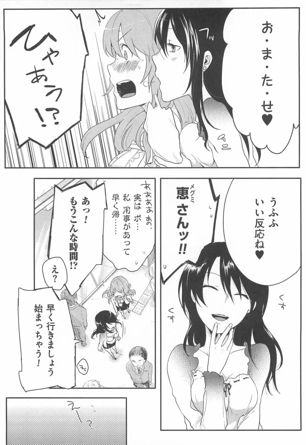 初嬢日記 Page.29