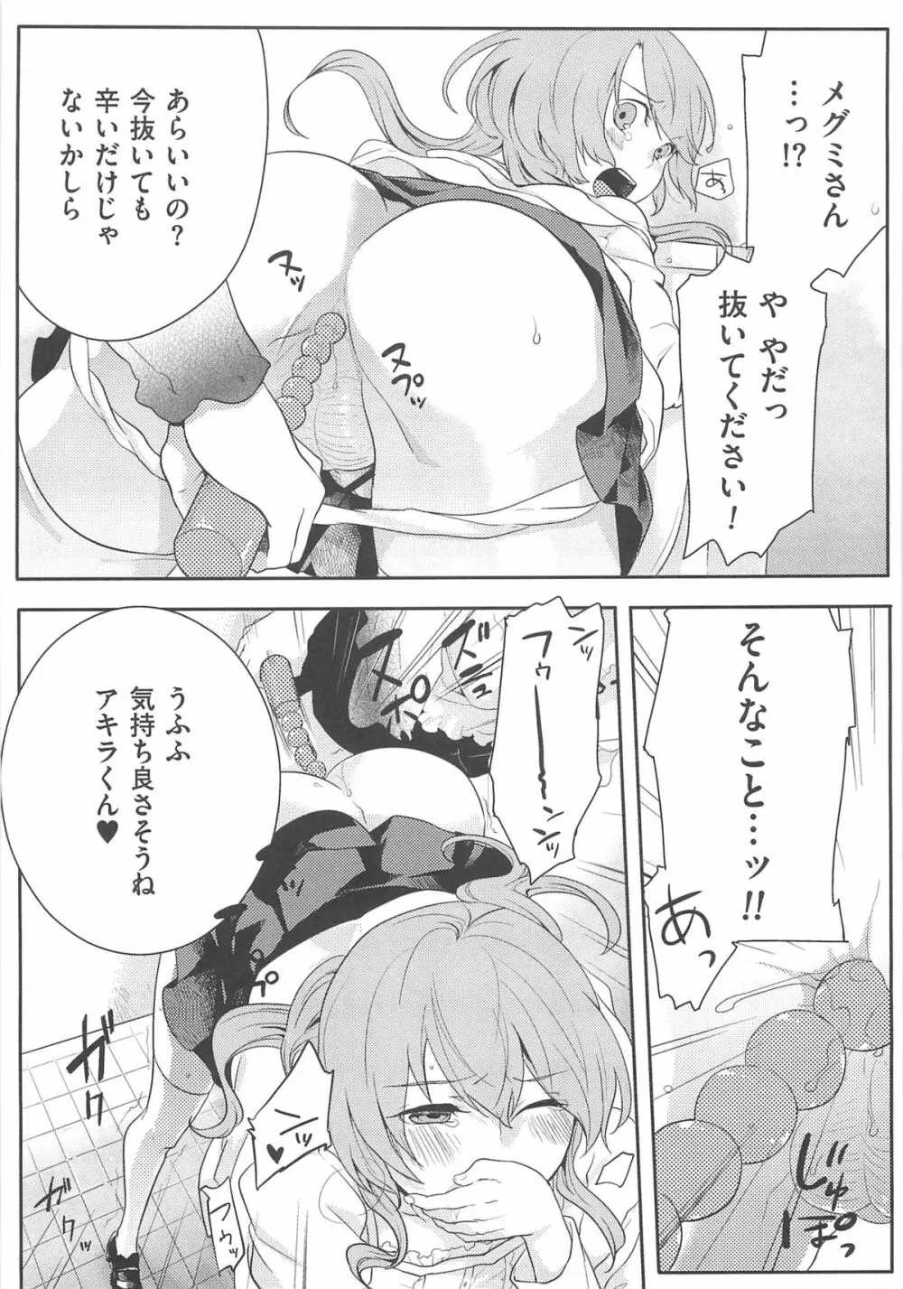 初嬢日記 Page.36