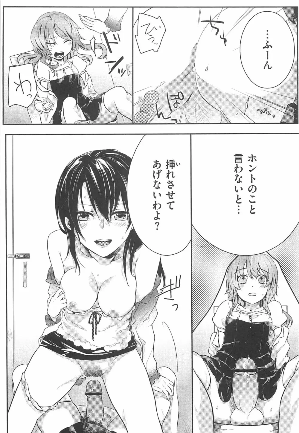 初嬢日記 Page.38