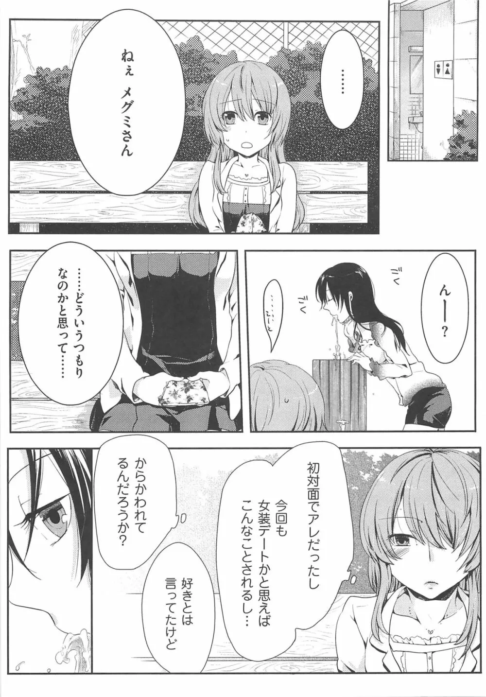 初嬢日記 Page.44