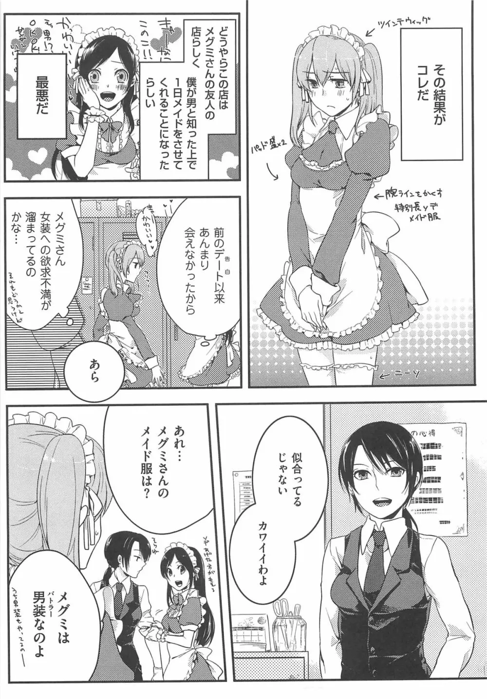 初嬢日記 Page.48