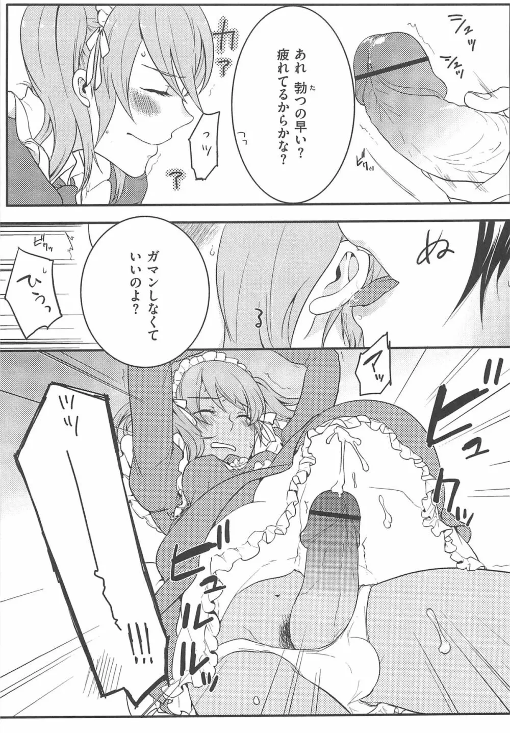 初嬢日記 Page.52