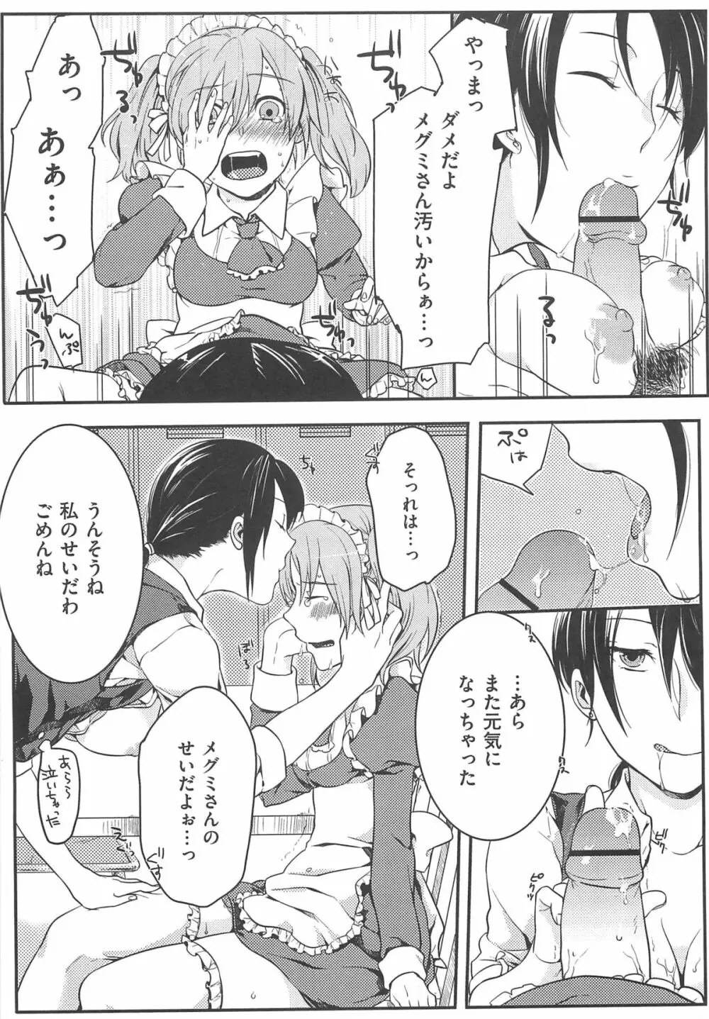 初嬢日記 Page.54