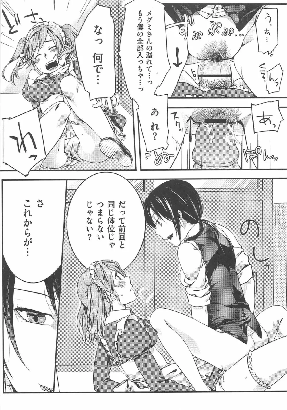 初嬢日記 Page.56