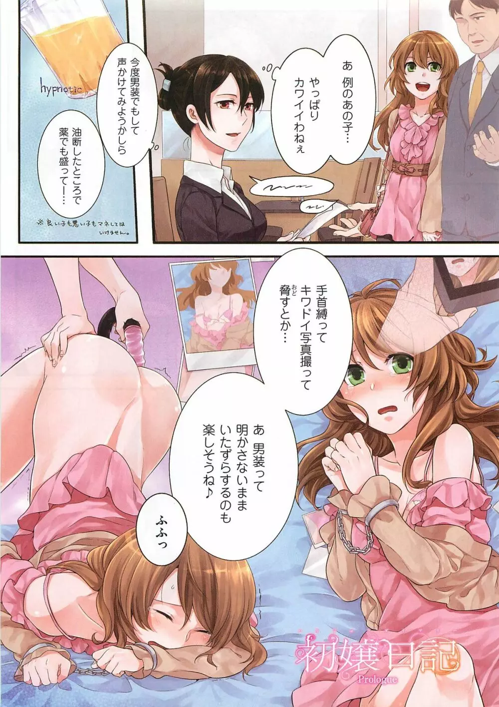 初嬢日記 Page.6