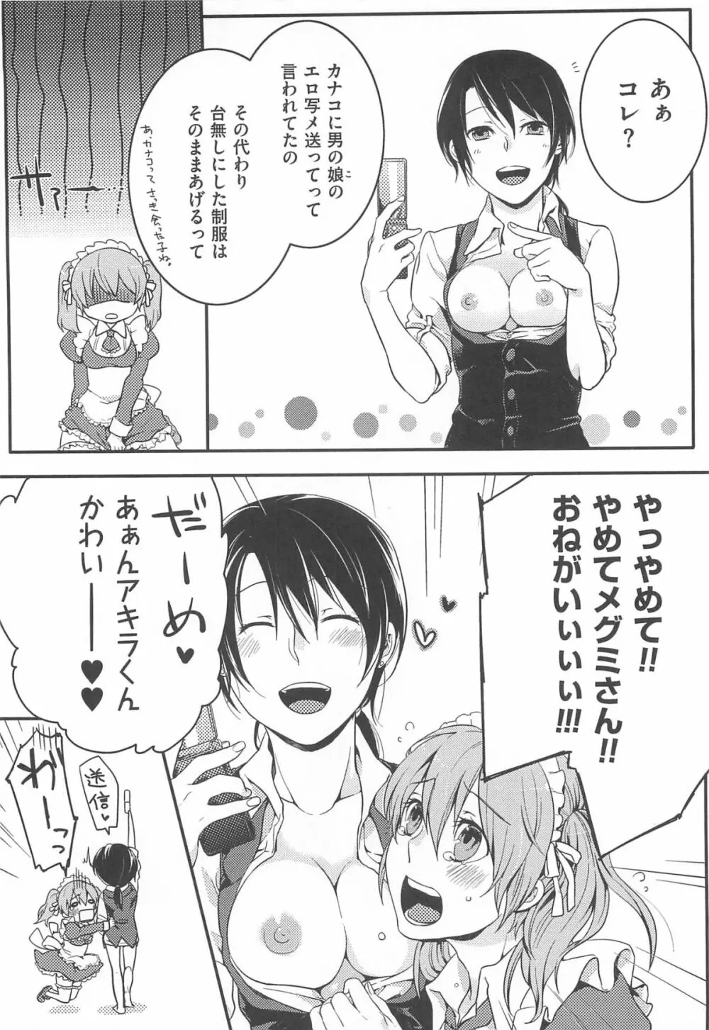 初嬢日記 Page.61