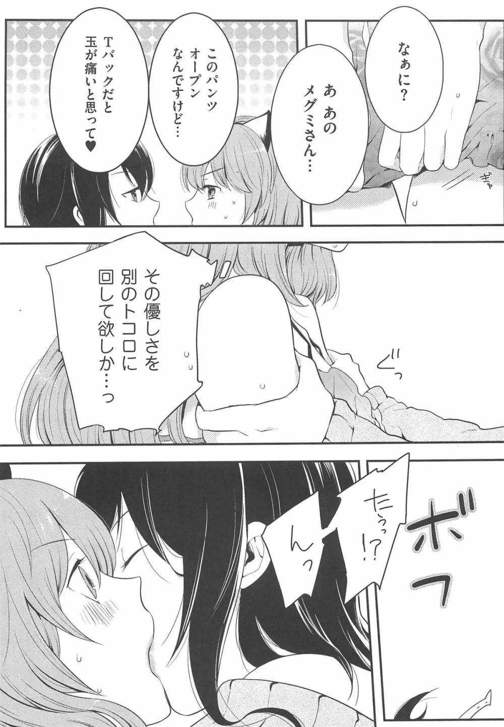 初嬢日記 Page.66